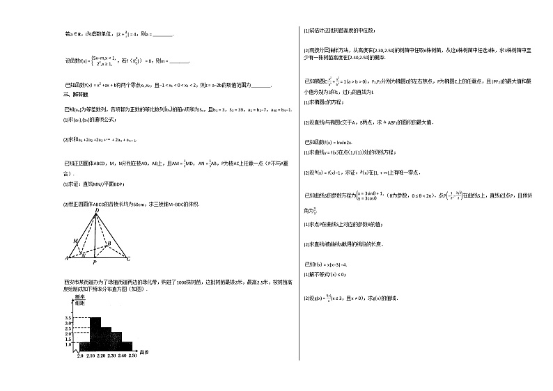 2020-2021学年陕西省西安市高三（上）11月月考数学（文）试卷北师大版第2页