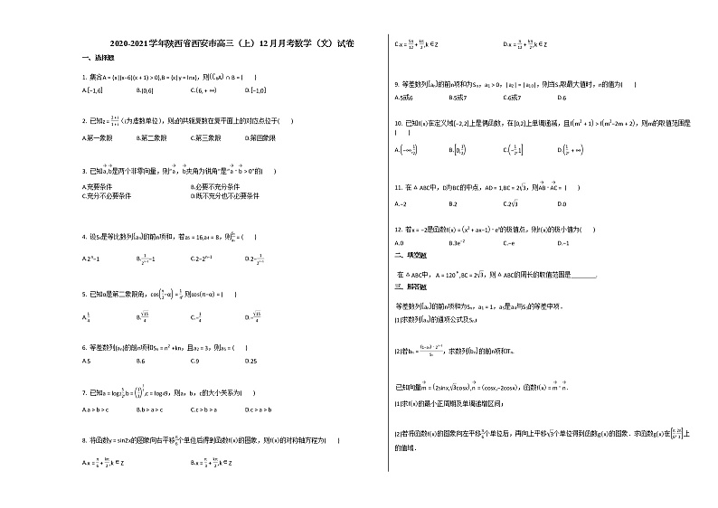 2020-2021学年陕西省西安市高三（上）12月月考数学（文）试卷北师大版01