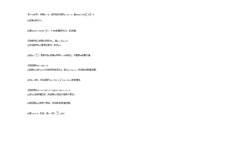 2020-2021学年陕西省西安市高三（上）12月月考数学（文）试卷北师大版02