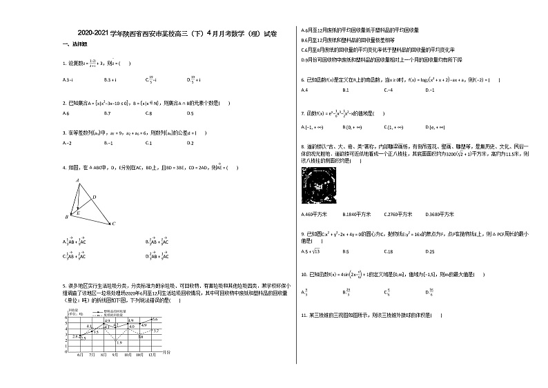 2020-2021学年陕西省西安市某校高三（下）4月月考数学（理）试卷01
