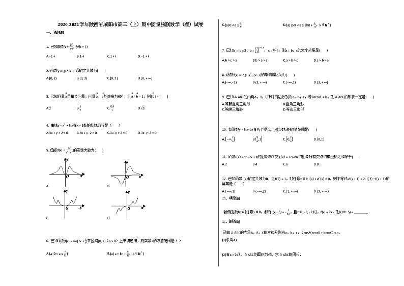 2020-2021学年陕西省咸阳市高三（上）期中质量检测数学（理）试卷北师大版第1页
