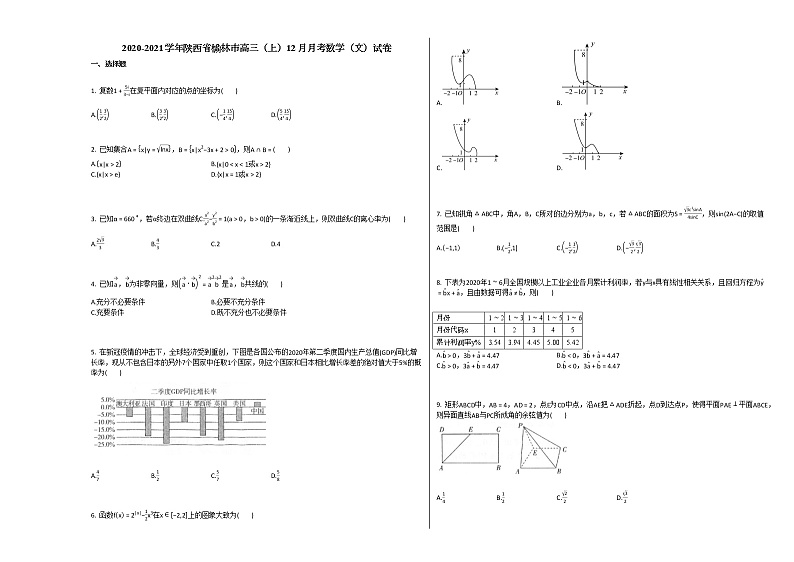 2020-2021学年陕西省榆林市高三（上）12月月考数学（文）试卷北师大版第1页