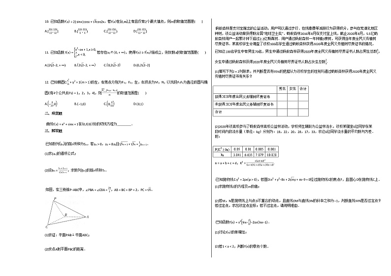 2020-2021学年陕西省榆林市高三（上）12月月考数学（文）试卷北师大版第2页