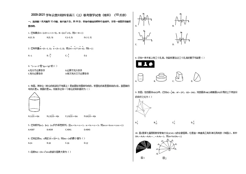 2020-2021学年云贵川桂四省高三（上）联考数学试卷（理科）（10月份）北师大版第1页