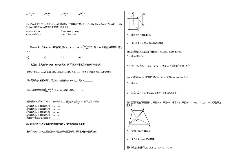 2020-2021学年云贵川桂四省高三（上）联考数学试卷（理科）（10月份）北师大版第2页