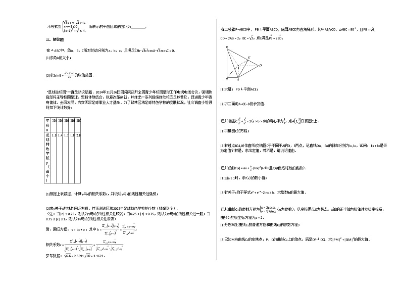 2020-2021学年江西省赣州市高三（下）5月月考数学（理）试卷北师大版第2页