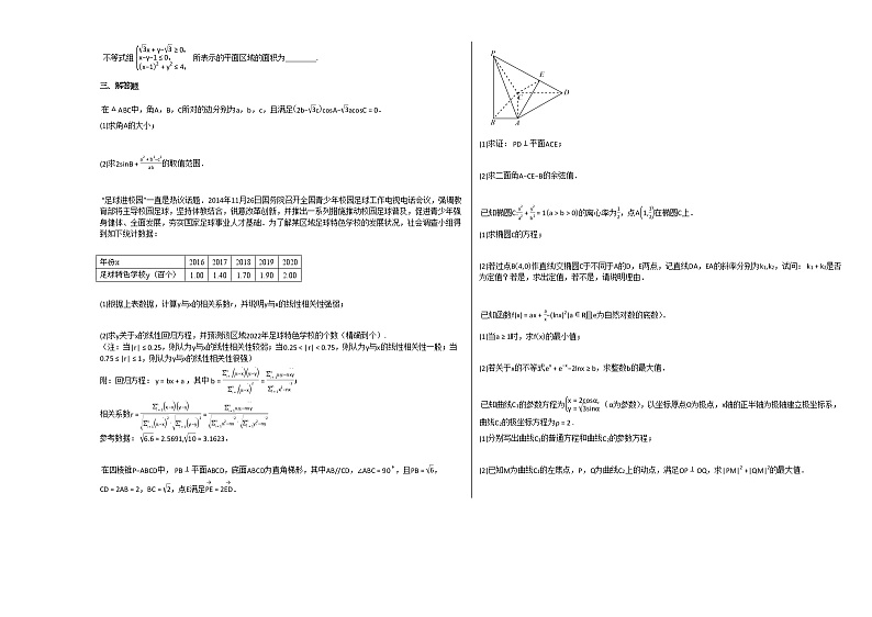 2020-2021学年江西省赣州市高三（下）二模考试数学（理）试卷北师大版第2页