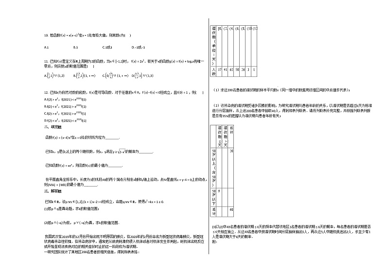 2020-2021学年江西省赣州市高二（下）期末考数数学（文）试卷北师大版第2页