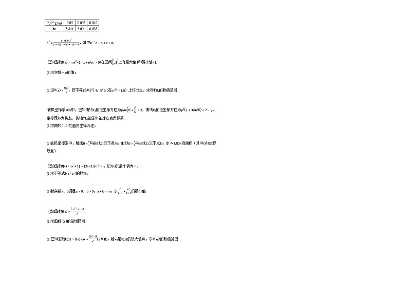 2020-2021学年江西省赣州市高二（下）期末考数数学（文）试卷北师大版第3页