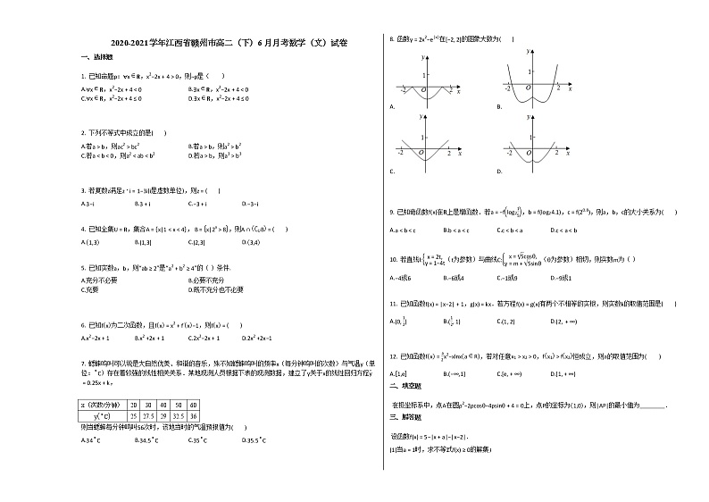 2020-2021学年江西省赣州市高二（下）6月月考数学（文）试卷北师大版第1页