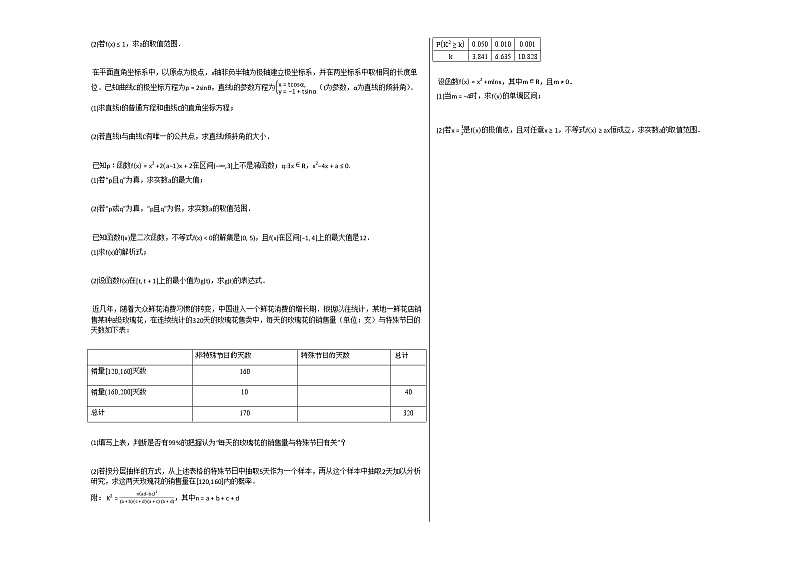 2020-2021学年江西省赣州市高二（下）6月月考数学（文）试卷北师大版第2页