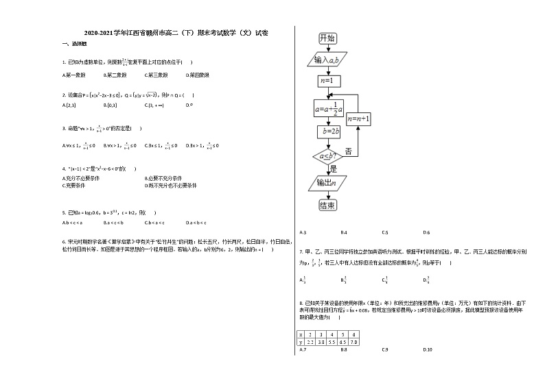 2020-2021学年江西省赣州市高二（下）期末考试数学（文）试卷北师大版第1页