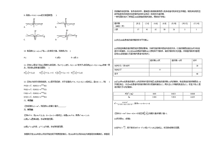 2020-2021学年江西省赣州市高二（下）期末考试数学（文）试卷北师大版第2页