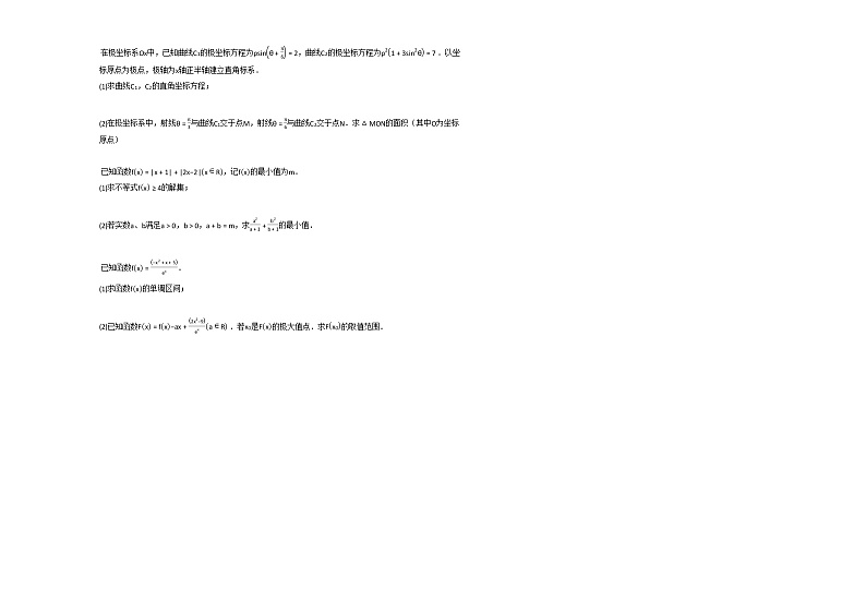 2020-2021学年江西省赣州市高二（下）期末考试数学（文）试卷北师大版第3页