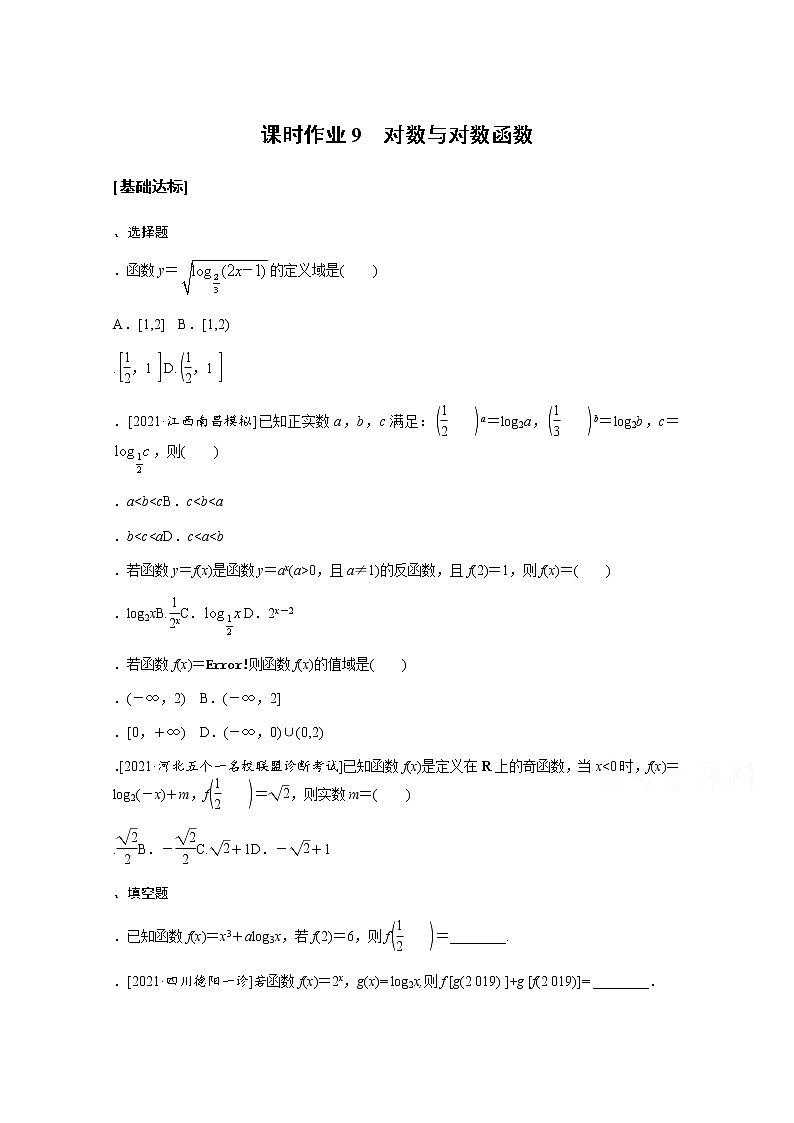 2022届高三统考数学（文科）人教版一轮复习课时作业：9 对数与对数函数 练习01
