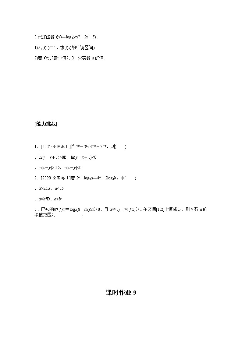 2022届高三统考数学（文科）人教版一轮复习课时作业：9 对数与对数函数 练习03