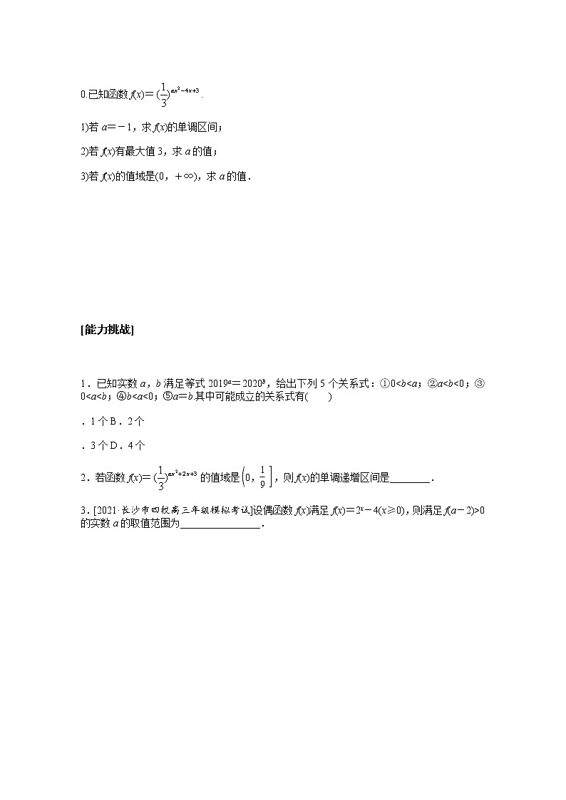 2022届高三统考数学（文科）人教版一轮复习课时作业：8 指数与指数函数第3页