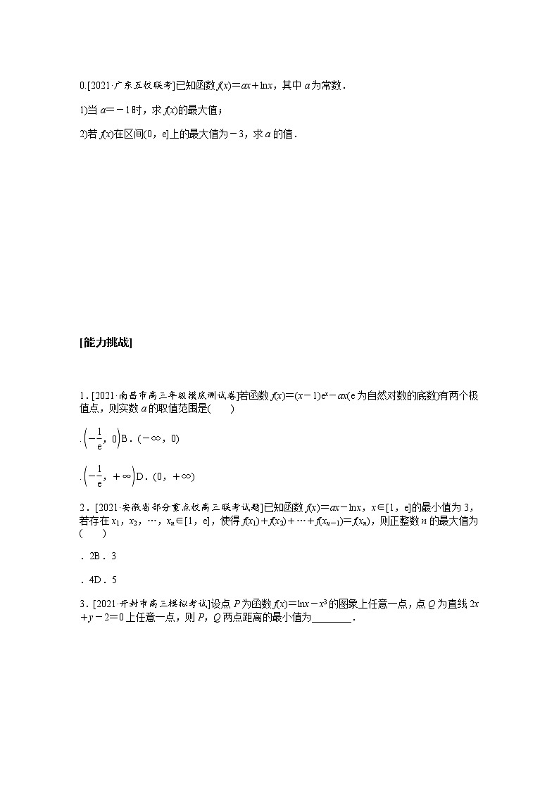 2022届高三统考数学（文科）人教版一轮复习课时作业：15 利用导数研究函数的极值、最值 练习03