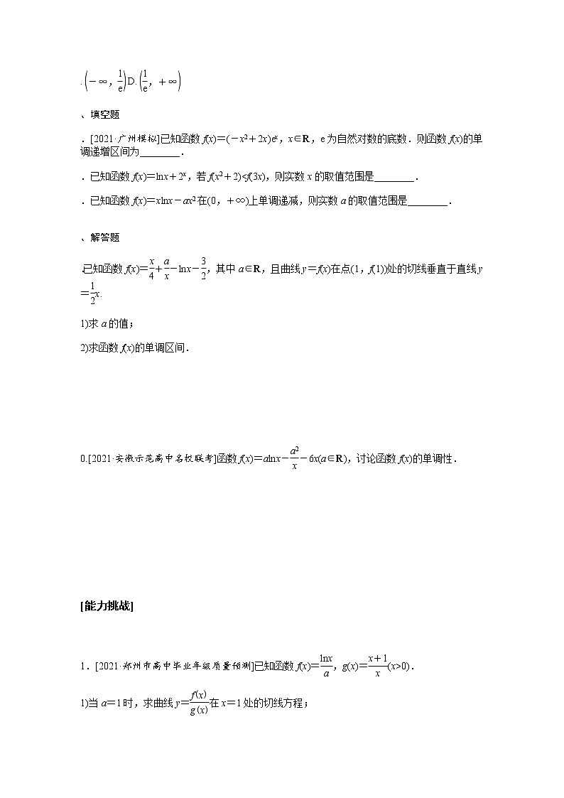 2022届高三统考数学（文科）人教版一轮复习课时作业：14 利用导数研究函数的单调性第2页