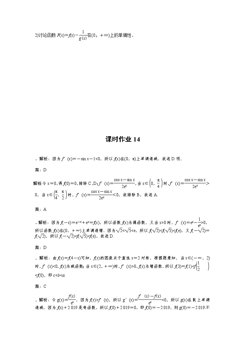 2022届高三统考数学（文科）人教版一轮复习课时作业：14 利用导数研究函数的单调性第3页