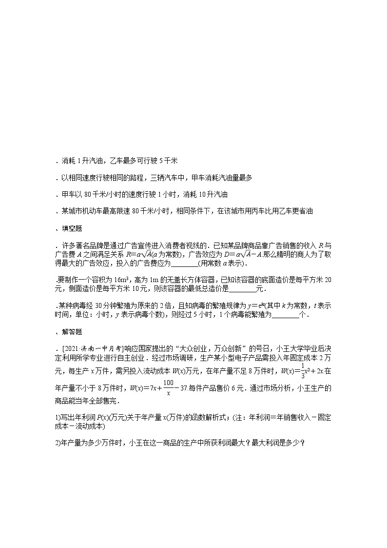 2022届高三统考数学（文科）人教版一轮复习课时作业：12 函数模型及其应用第2页