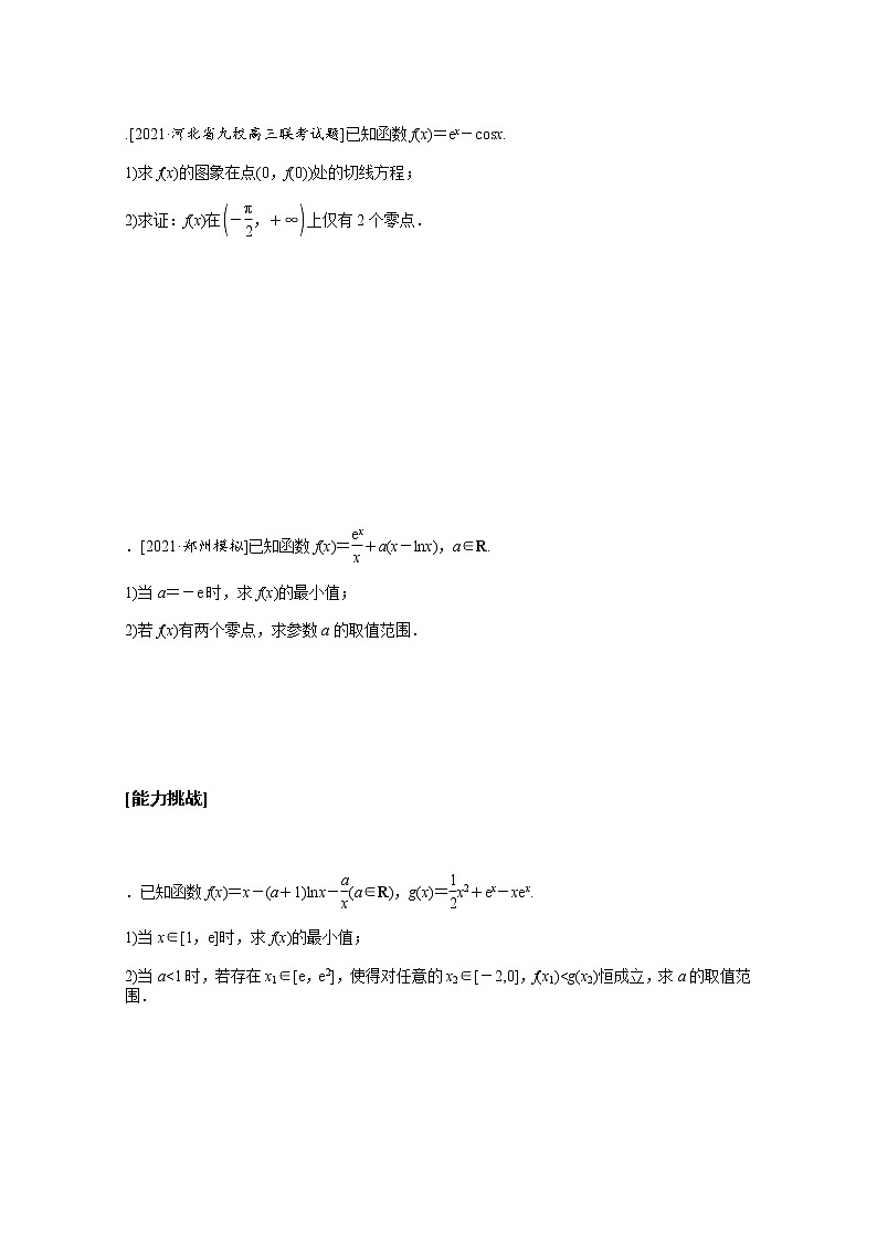 2022届高三统考数学（文科）人教版一轮复习课时作业：16 导数的综合应用 练习02