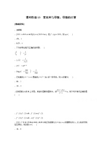 2022届高三统考数学（文科）人教版一轮复习课时作业：13 变化率与导数、导数的计算