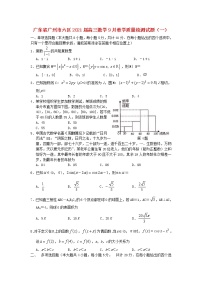 广东省广州市六区2021届高三数学9月教学质量检测试题一