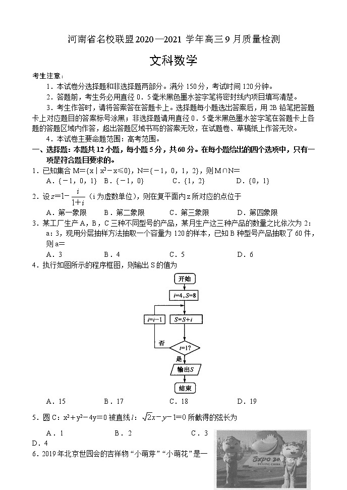 河南省名校联盟2020～2021学年高三9月质量检测数学（文）(word版)无答案第1页