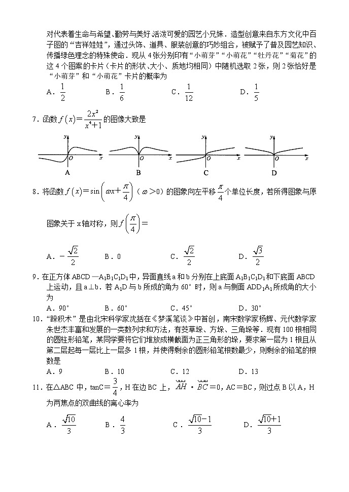 河南省名校联盟2020～2021学年高三9月质量检测数学（文）(word版)无答案第2页
