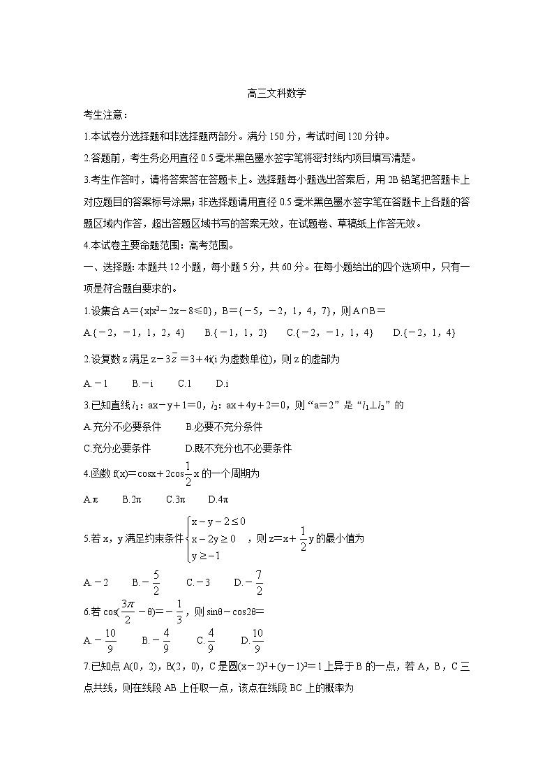 河南省商丘市部分学校2022届高三上学期9月开学联考（老高考） 数学（文）练习题第1页