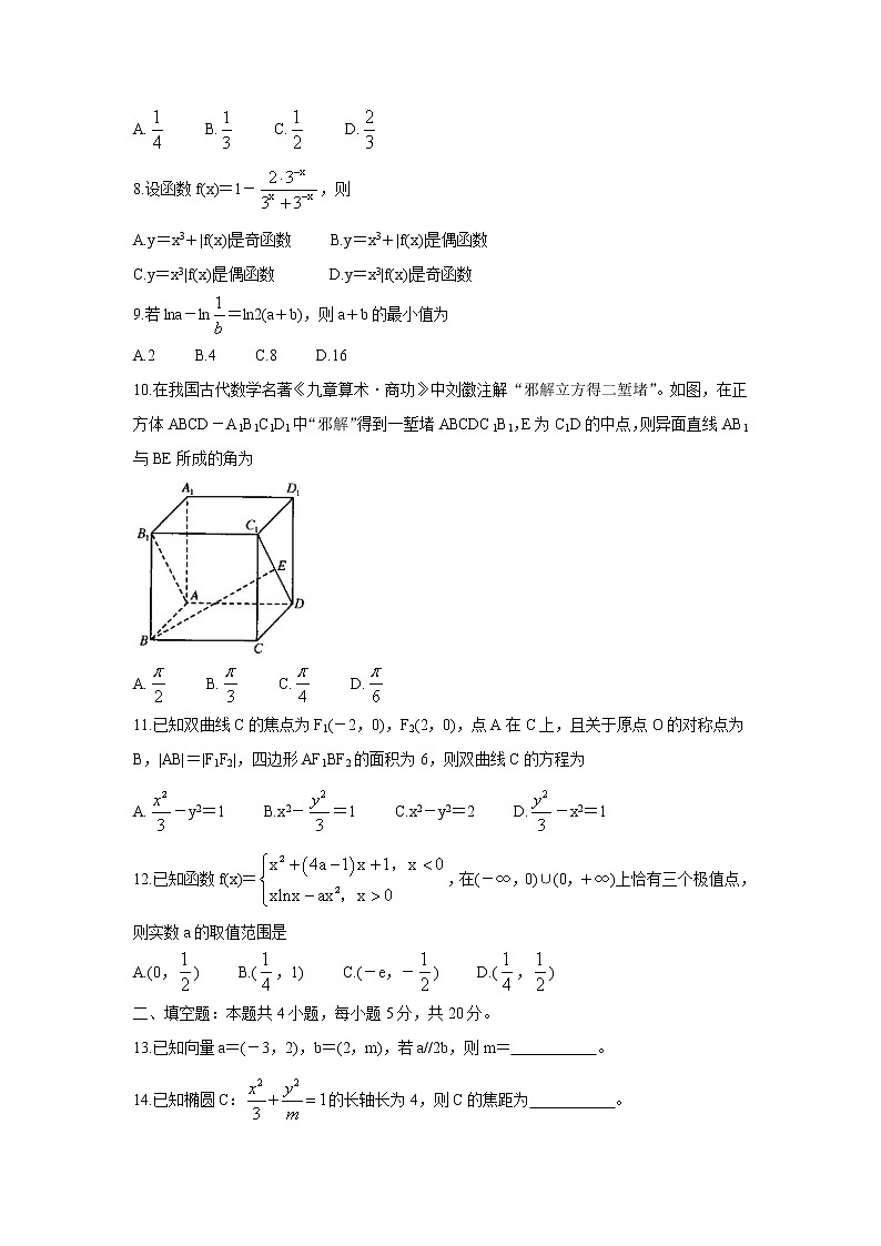 河南省商丘市部分学校2022届高三上学期9月开学联考（老高考） 数学（文）练习题第2页