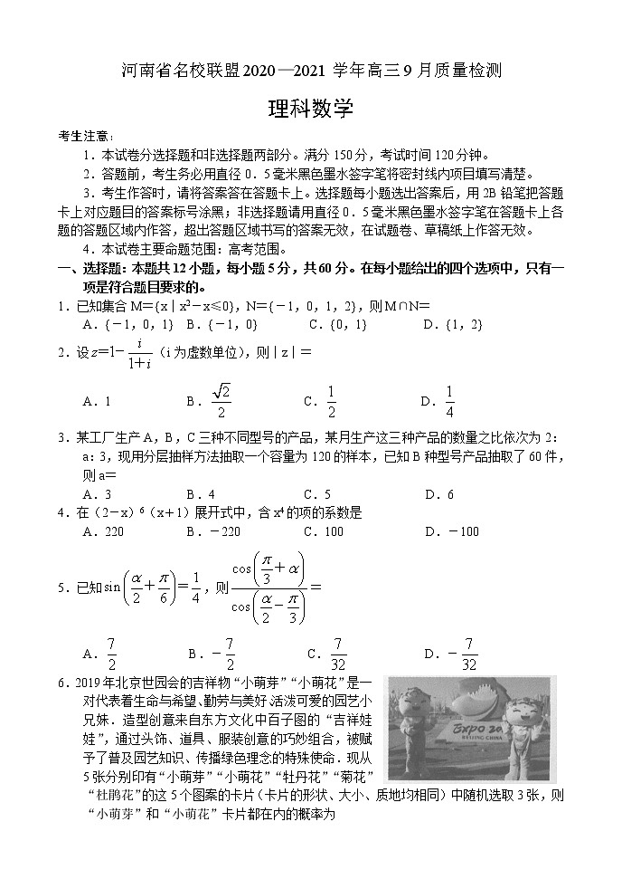 河南省名校联盟2020～2021学年高三9月质量检测——数学（理）无答案01