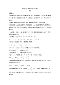 江苏省南京市2022届高三上学期9月学情调研 数学 练习题