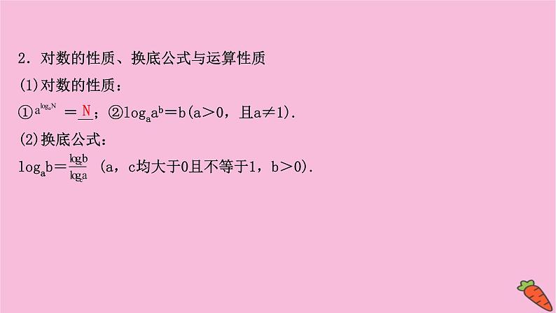 2022版高考苏教版数学（江苏专用）一轮课件：第二章 第五节 对数与对数函数04