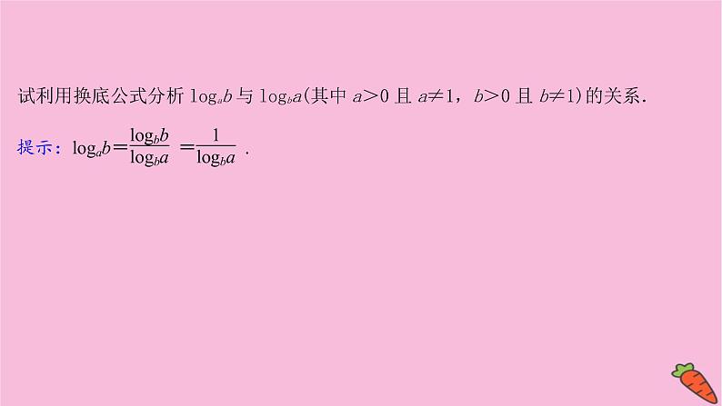 2022版高考苏教版数学（江苏专用）一轮课件：第二章 第五节 对数与对数函数06