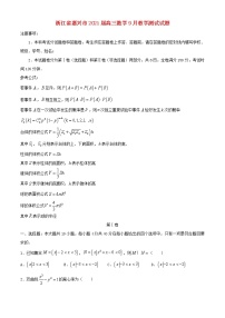 浙江省嘉兴市2021届高三数学9月教学测试试题