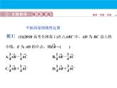 数学人教A版（2019）必修第二册 期中复习：专题 平面向量（课件）