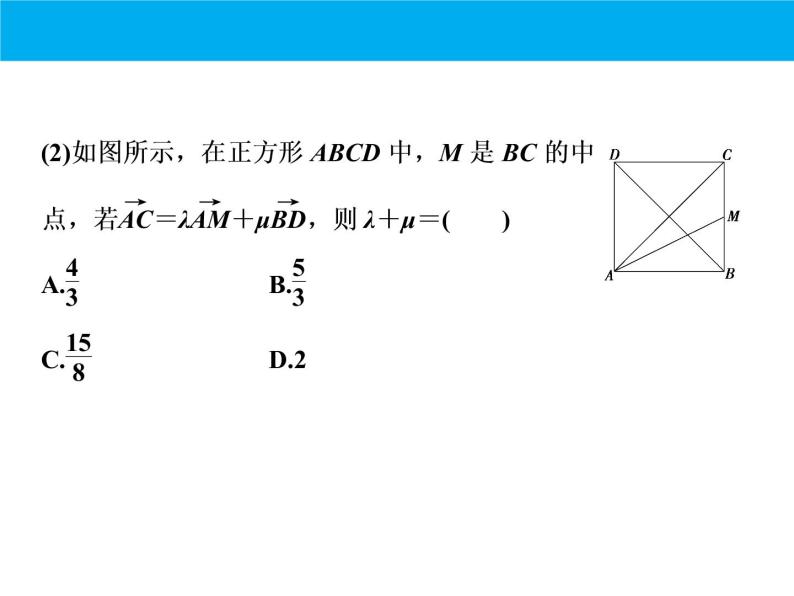 数学人教A版（2019）必修第二册 期中复习：专题 平面向量（课件）05