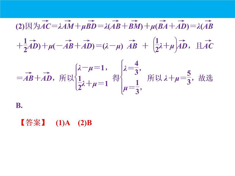 数学人教A版（2019）必修第二册 期中复习：专题 平面向量（课件）07
