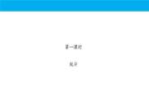 数学人教A版（2019）必修第二册 期末复习：专题 统计与概率（课件）