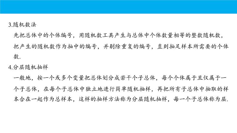 数学人教A版（2019）必修第二册 期末复习：专题 统计与概率（课件）第5页