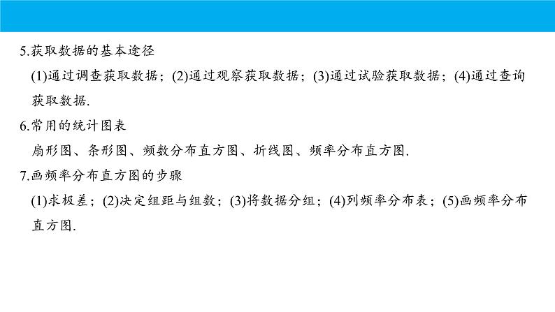 数学人教A版（2019）必修第二册 期末复习：专题 统计与概率（课件）第6页