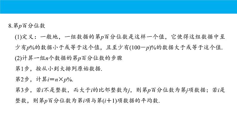数学人教A版（2019）必修第二册 期末复习：专题 统计与概率（课件）第7页
