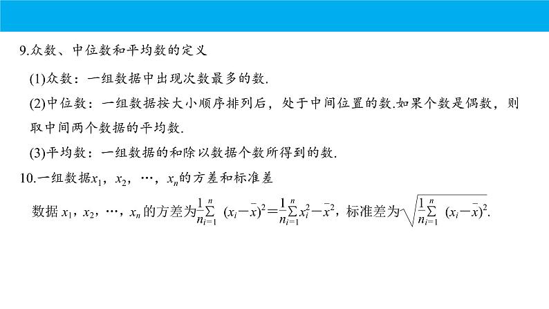 数学人教A版（2019）必修第二册 期末复习：专题 统计与概率（课件）第8页