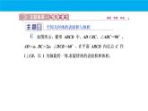 數(shù)學(xué)人教A版（2019）必修第二冊(cè) 期中復(fù)習(xí)：專題 立體幾何（課件）