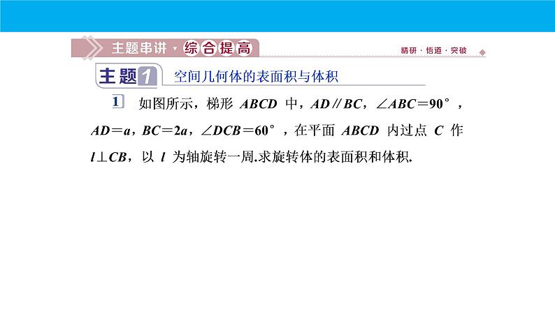 数学人教A版（2019）必修第二册 期中复习：专题 立体几何（课件）第5页