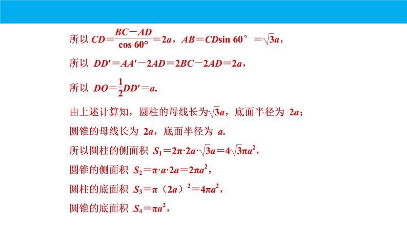 数学人教A版（2019）必修第二册 期中复习：专题 立体几何（课件）第7页