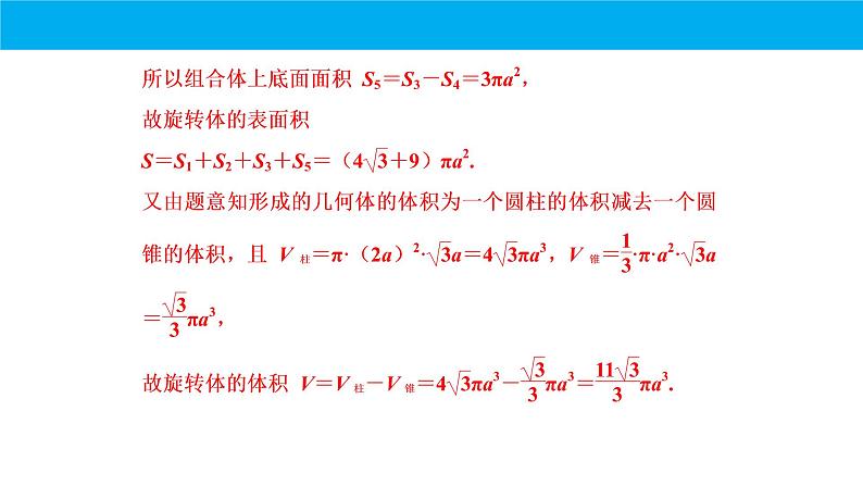 数学人教A版（2019）必修第二册 期中复习：专题 立体几何（课件）第8页