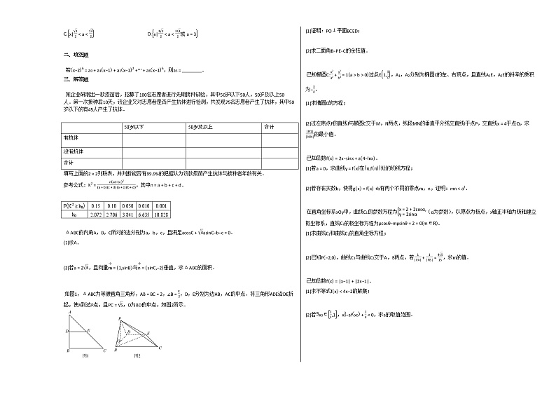 2020-2021学年陕西省汉中市高二（下）期末考试数学（理）试卷北师大版02